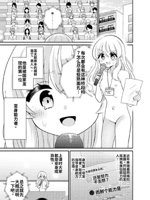 [くるみ屋 (どろしぃ)] 変身TSふたなりギャルとおそわれえっち [DL版][個人機翻漢化]_image_001