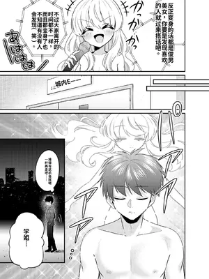 [くるみ屋 (どろしぃ)] 変身TSふたなりギャルとおそわれえっち [DL版][個人機翻漢化]_image_003