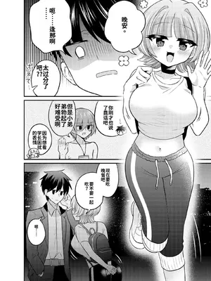 [くるみ屋 (どろしぃ)] 変身TSふたなりギャルとおそわれえっち [DL版][個人機翻漢化]_image_004