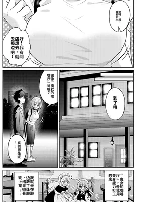 [くるみ屋 (どろしぃ)] 変身TSふたなりギャルとおそわれえっち [DL版][個人機翻漢化]_image_005