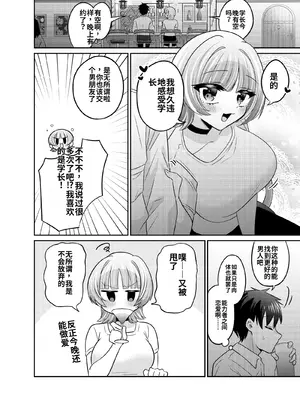[くるみ屋 (どろしぃ)] 変身TSふたなりギャルとおそわれえっち [DL版][個人機翻漢化]_image_006