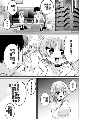 [くるみ屋 (どろしぃ)] 変身TSふたなりギャルとおそわれえっち [DL版][個人機翻漢化]_image_007