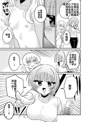 [くるみ屋 (どろしぃ)] 変身TSふたなりギャルとおそわれえっち [DL版][個人機翻漢化]_image_009