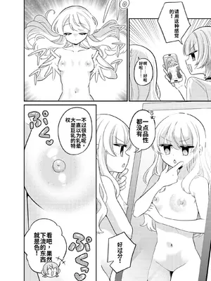 [くるみ屋 (どろしぃ)] 変身TSふたなりギャルとおそわれえっち [DL版][個人機翻漢化]_image_010