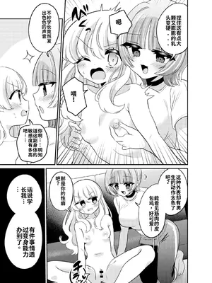 [くるみ屋 (どろしぃ)] 変身TSふたなりギャルとおそわれえっち [DL版][個人機翻漢化]_image_011