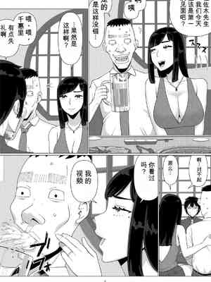 [地獄のにゃんこ] ちえりさんは負けられない！3 -夫公認で誰の精子でも受精する変態便器妻- 第6巻[无敌的牛头人个人机翻]_04