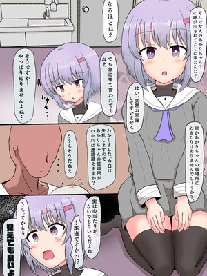 [悟リ御膳 (コンソメ)] きずゆか１DAY催眠セックスオブザイヤー (VOICEROID) [DL版]_10_rdjs