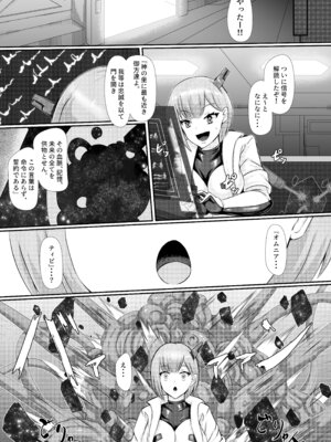 [背徳研究所 (黒鎧)] 準星より愛を込めて [DL版]_04_dtmo