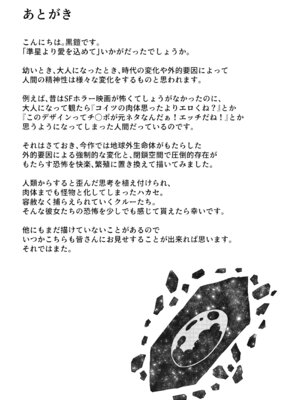 [背徳研究所 (黒鎧)] 準星より愛を込めて [DL版]_17_fimn