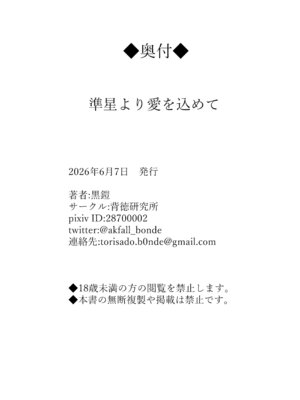 [背徳研究所 (黒鎧)] 準星より愛を込めて [DL版]_18_aybl