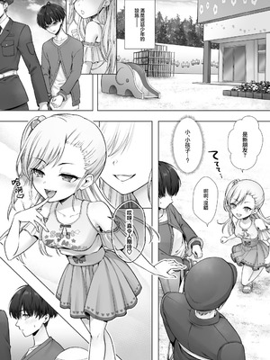 [あむぁいおかし製作所 (笹ノ間にび)] おてんばでかわいいおんなのこ♀になろうね｜变成活泼又可爱的女孩子♀吧 [瑞树汉化组]_04_xbmx