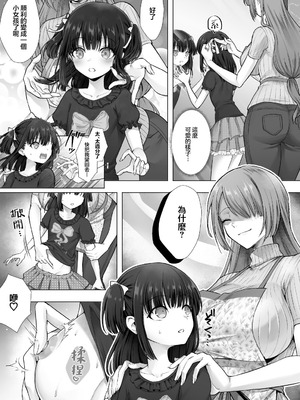 [あむぁいおかし製作所 (笹ノ間にび)] おてんばでかわいいおんなのこ♀になろうね｜变成活泼又可爱的女孩子♀吧 [瑞树汉化组]_09_rypw