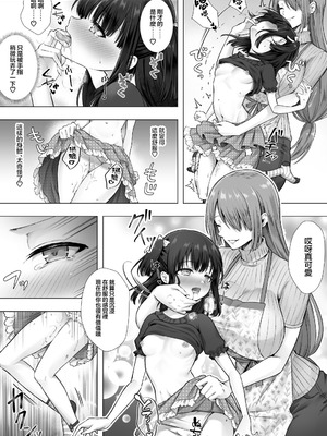 [あむぁいおかし製作所 (笹ノ間にび)] おてんばでかわいいおんなのこ♀になろうね｜变成活泼又可爱的女孩子♀吧 [瑞树汉化组]_12_cdwr