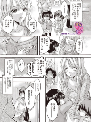[夜神紗衣]親友のママの味(コミックホットミルク濃いめ vol.58)