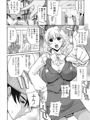 [kika=ざる]高飛車OL陥落ス_02