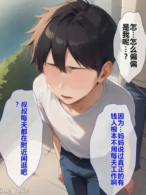 [エロエロ天国] 催●おじさんに支配された人妻〜厳格な教育ママが種付けされるまで_00006