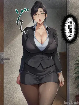 [エロエロ天国] 催●おじさんに支配された人妻〜厳格な教育ママが種付けされるまで_00011