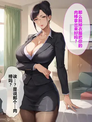 [エロエロ天国] 催●おじさんに支配された人妻〜厳格な教育ママが種付けされるまで_00013