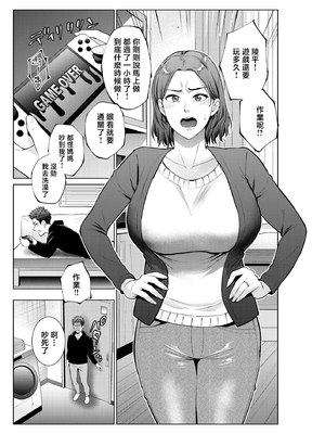 [夏のおやつ] 息子のおねがい [中国翻訳]_00001