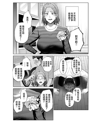 [夏のおやつ] 息子のおねがい [中国翻訳]_00004