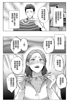 [夏のおやつ] 息子のおねがい [中国翻訳]_00005