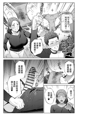 [夏のおやつ] 息子のおねがい [中国翻訳]_00007