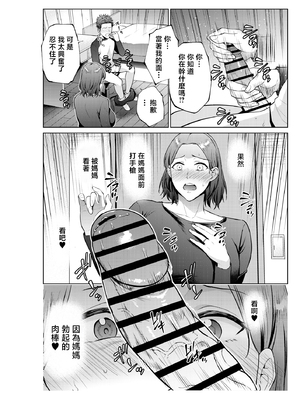 [夏のおやつ] 息子のおねがい [中国翻訳]_00008