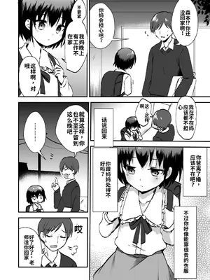 [まりも] 放課後の内緒ごと[个人机翻汉化]_image_003