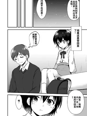 [まりも] 放課後の内緒ごと[个人机翻汉化]_image_005