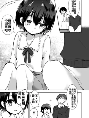 [まりも] 放課後の内緒ごと[个人机翻汉化]_image_006
