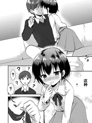[まりも] 放課後の内緒ごと[个人机翻汉化]_image_007