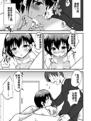 [まりも] 放課後の内緒ごと[个人机翻汉化]_image_010