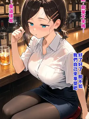 [すこりんぴっく] たわわな後輩ちゃんがセクハラ上司に泥〇姦されちゃうお話[繁中機翻Rem59420jp校正]_A004