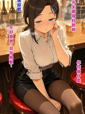 [すこりんぴっく] たわわな後輩ちゃんがセクハラ上司に泥〇姦されちゃうお話[繁中機翻Rem59420jp校正]_A005