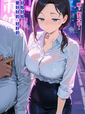 [すこりんぴっく] たわわな後輩ちゃんがセクハラ上司に泥〇姦されちゃうお話[繁中機翻Rem59420jp校正]_A008