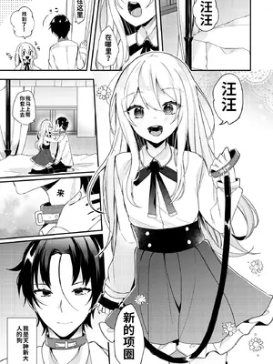 [架空少女 (天音はやぶさ)] お嬢様くんの犬になりました[個人機翻漢化]_image_001