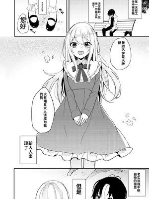 [架空少女 (天音はやぶさ)] お嬢様くんの犬になりました[個人機翻漢化]_image_002