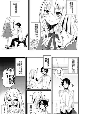 [架空少女 (天音はやぶさ)] お嬢様くんの犬になりました[個人機翻漢化]_image_003