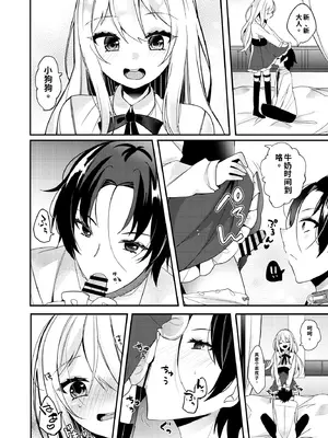 [架空少女 (天音はやぶさ)] お嬢様くんの犬になりました[個人機翻漢化]_image_006