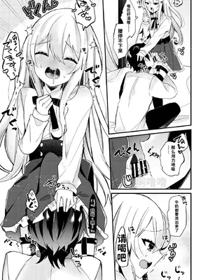 [架空少女 (天音はやぶさ)] お嬢様くんの犬になりました[個人機翻漢化]_image_007