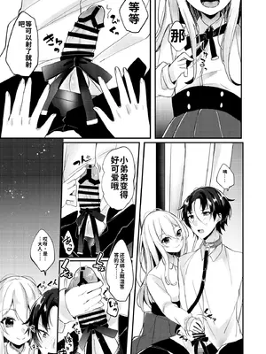 [架空少女 (天音はやぶさ)] お嬢様くんの犬になりました[個人機翻漢化]_image_009