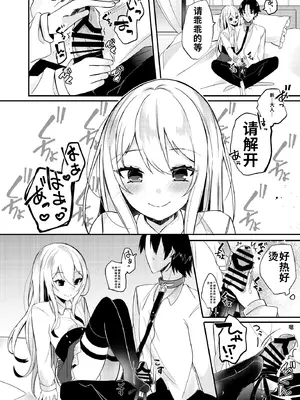 [架空少女 (天音はやぶさ)] お嬢様くんの犬になりました[個人機翻漢化]_image_010