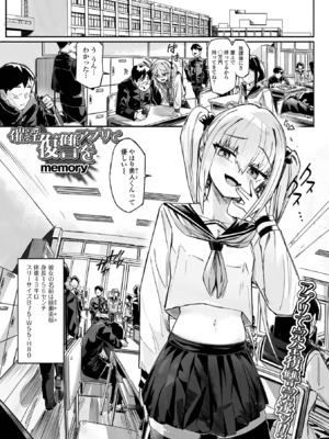 [memory] 催淫アプリで復讐を (催ぷにッ！ 9限目) [DL版]