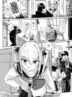 [memory] 催淫アプリで復讐を (催ぷにッ！ 9限目) [DL版]_002