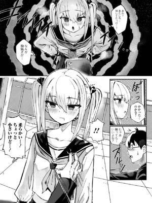 [memory] 催淫アプリで復讐を (催ぷにッ！ 9限目) [DL版]_003
