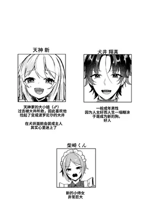 [架空少女 (天音はやぶさ)] お嬢様くんの犬になりました2[個人機翻漢化]_image_001