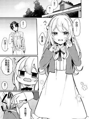 [架空少女 (天音はやぶさ)] お嬢様くんの犬になりました2[個人機翻漢化]_image_003
