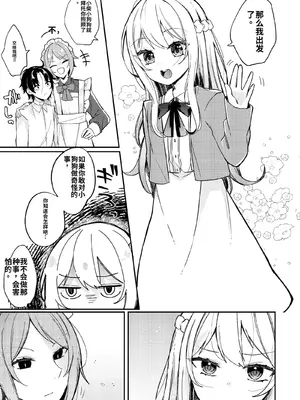 [架空少女 (天音はやぶさ)] お嬢様くんの犬になりました2[個人機翻漢化]_image_005