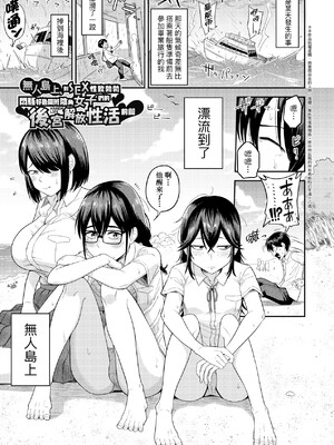 [まこしょ] 無人島で、SEXに興味津々なドスケベ陰キャ女子たちとハーレムライフ [中国翻訳] [無修正]_002