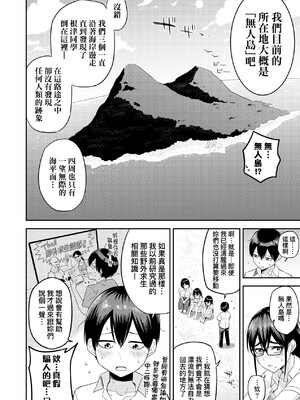 [まこしょ] 無人島で、SEXに興味津々なドスケベ陰キャ女子たちとハーレムライフ [中国翻訳] [無修正]_005